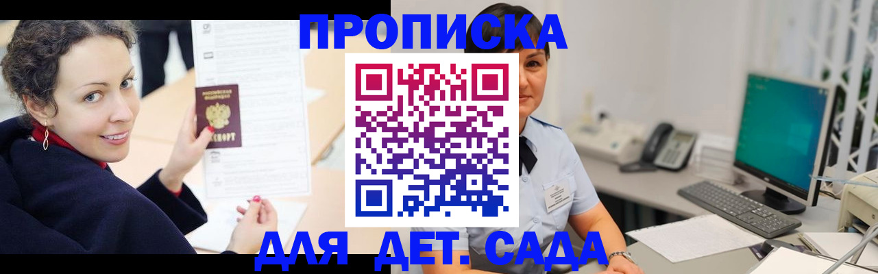 прописка для работы в Шадринске