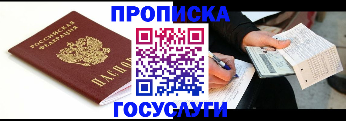 прописка поиск в Шадринске
