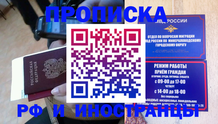 временная регистрация поиск в Шадринске